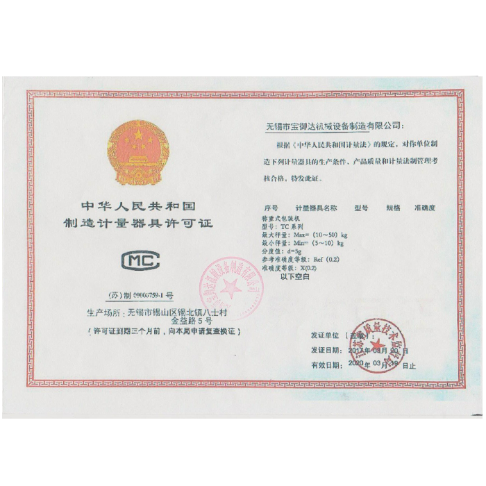 計(jì)量證書(shū)